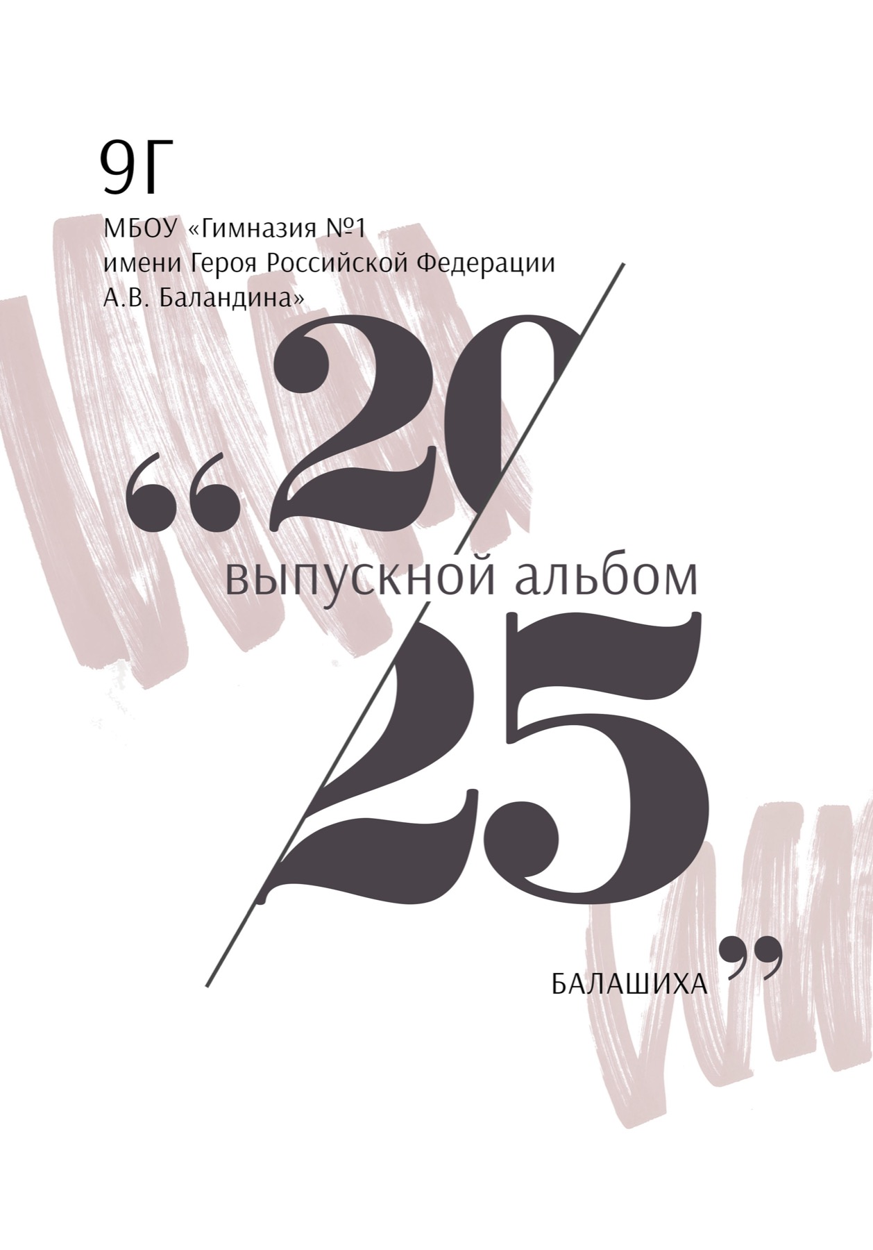 Выпускной альбом для старших классов — 4490₽