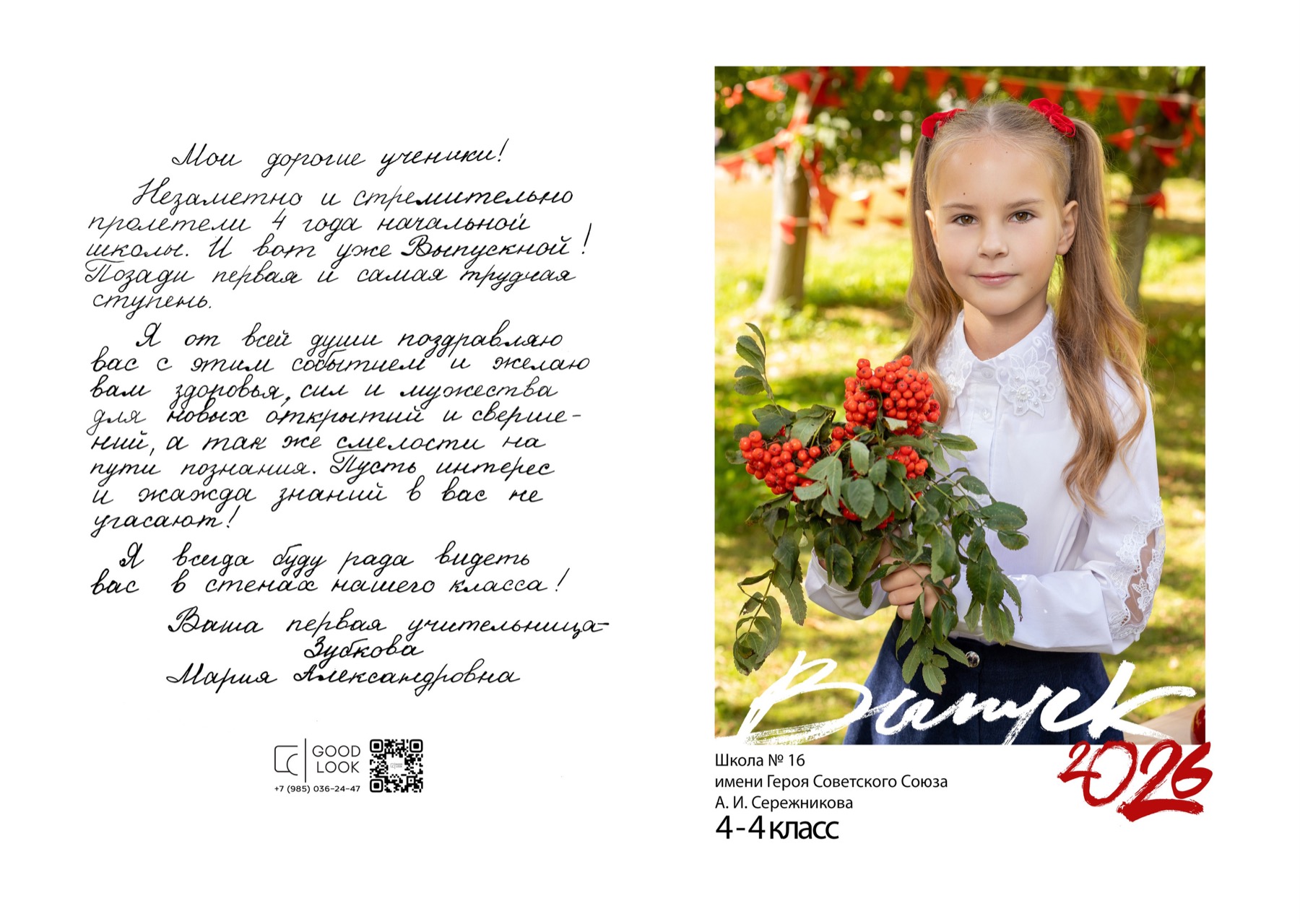 ВЫПУСКНОЙ АЛЬБОМ ДЛЯ